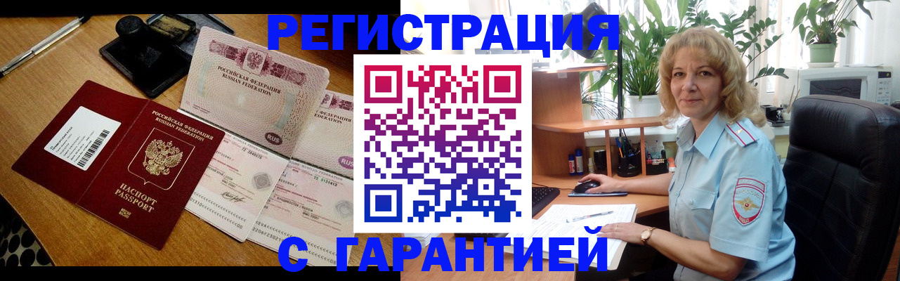 прописка штамп в Жердевке