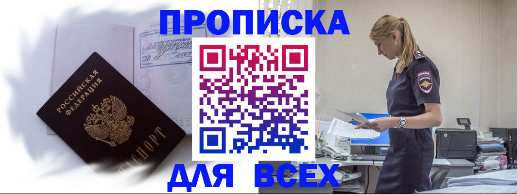 временная регистрация надежно в Жердевке