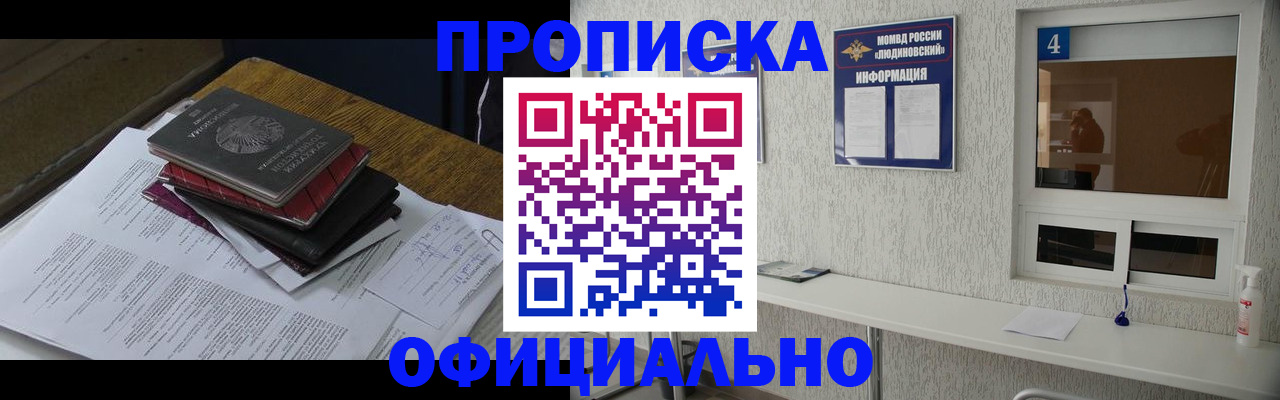 прописка для военкомата в Жердевке
