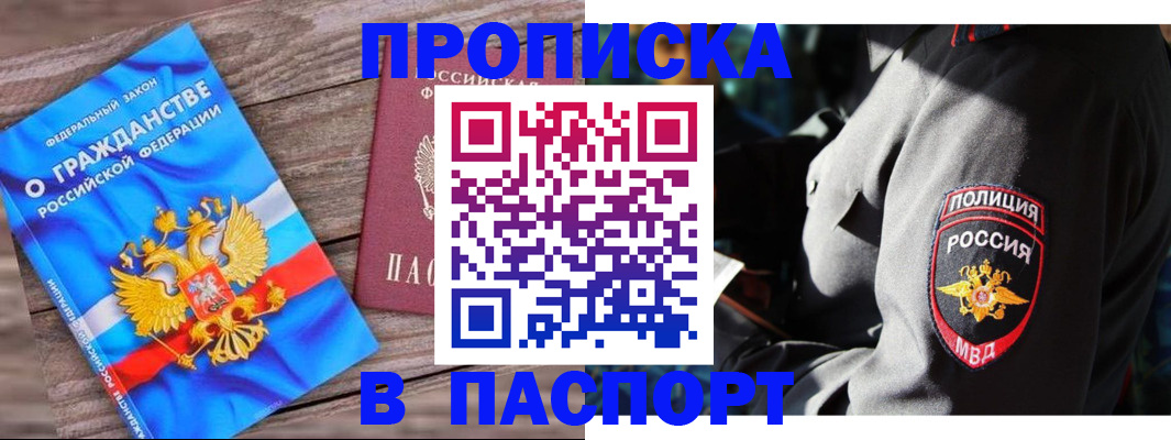 временная регистрация надежно в Жердевке